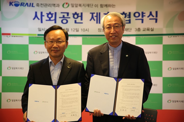 우리재단, 코레일 죽전관리역과 사회공헌 제휴 협약